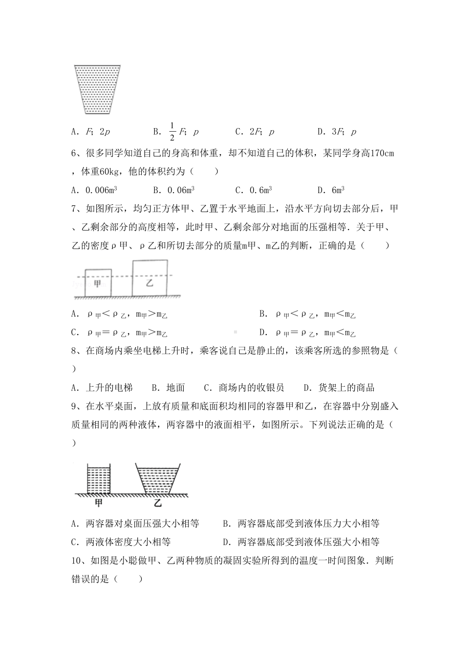 2021年苏教版八年级物理上册期中试卷及答案（可打印）.doc_第2页