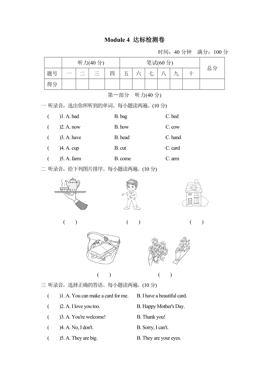 2021春-沪教牛津版-三年级英语下册-Unit-12-达标检测卷3套.doc_第1页