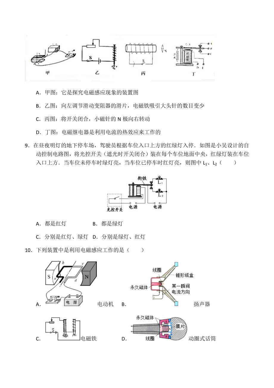 4-14.电与磁专项训练.docx_第3页