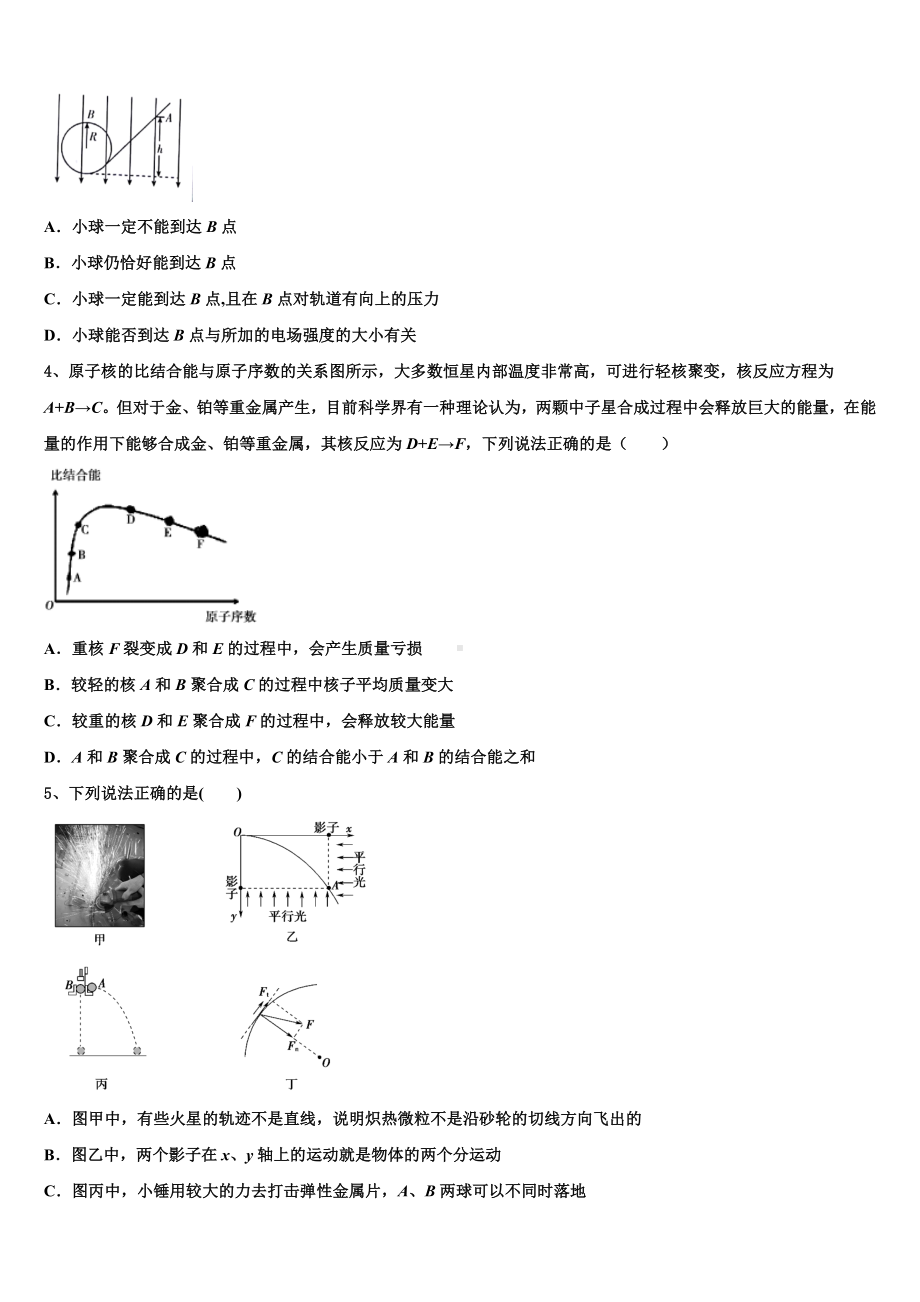 湖南省株洲市7校2022-2023学年高三第二轮复习测试卷物理试题（六）含解析.doc_第2页