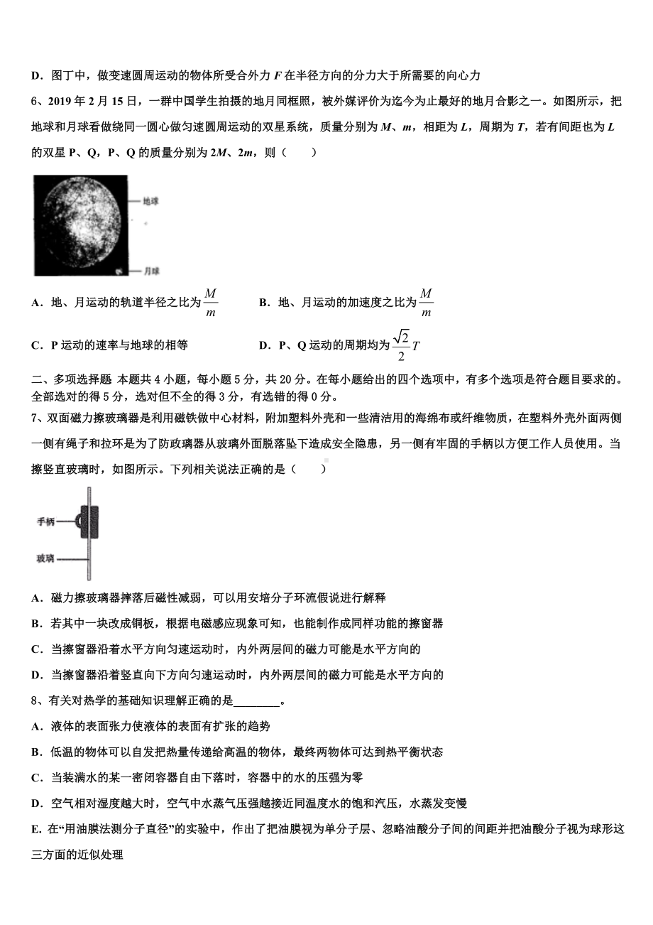 湖南省株洲市7校2022-2023学年高三第二轮复习测试卷物理试题（六）含解析.doc_第3页