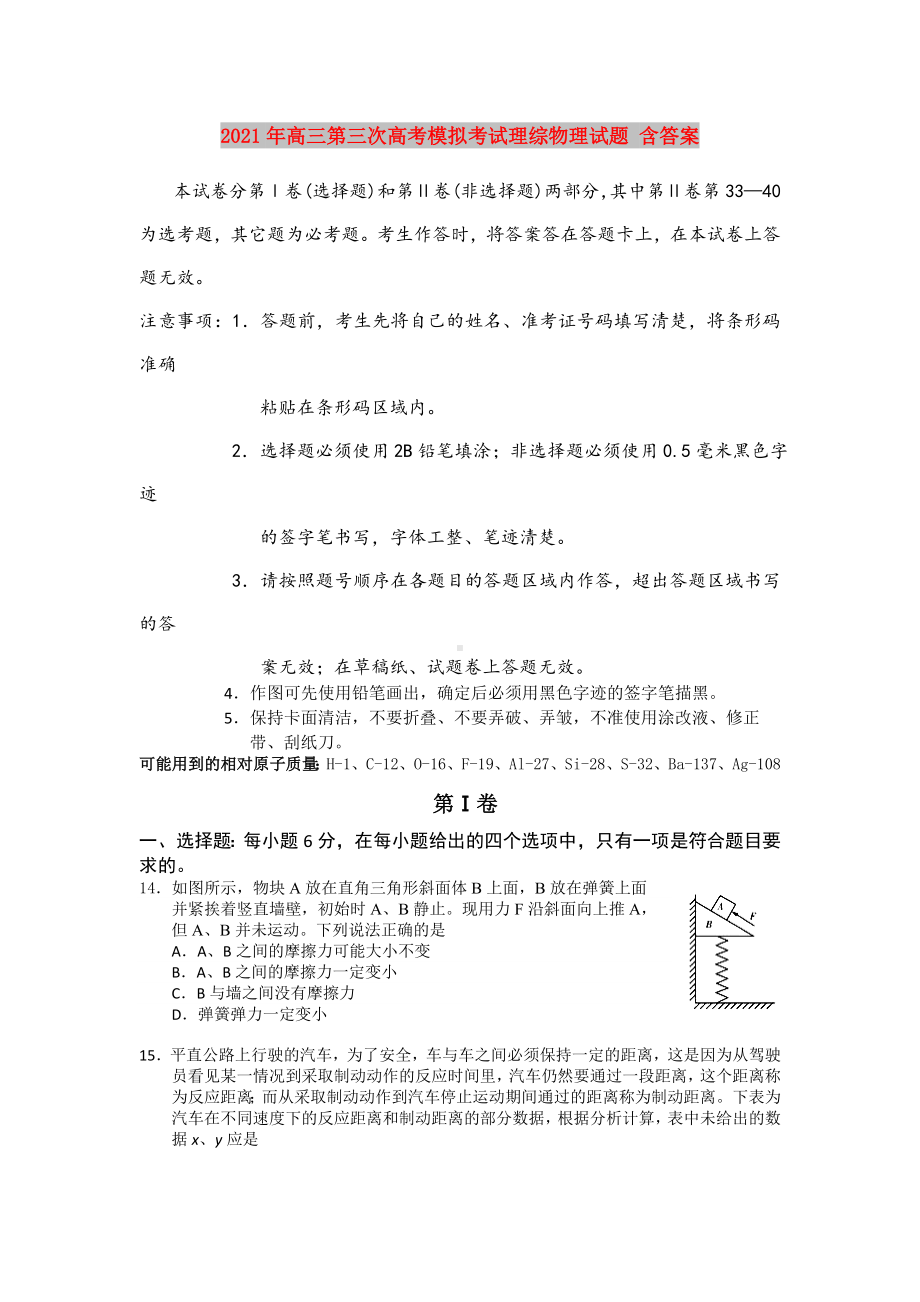 2021年高三第三次高考模拟考试理综物理试题-含答案.doc_第1页