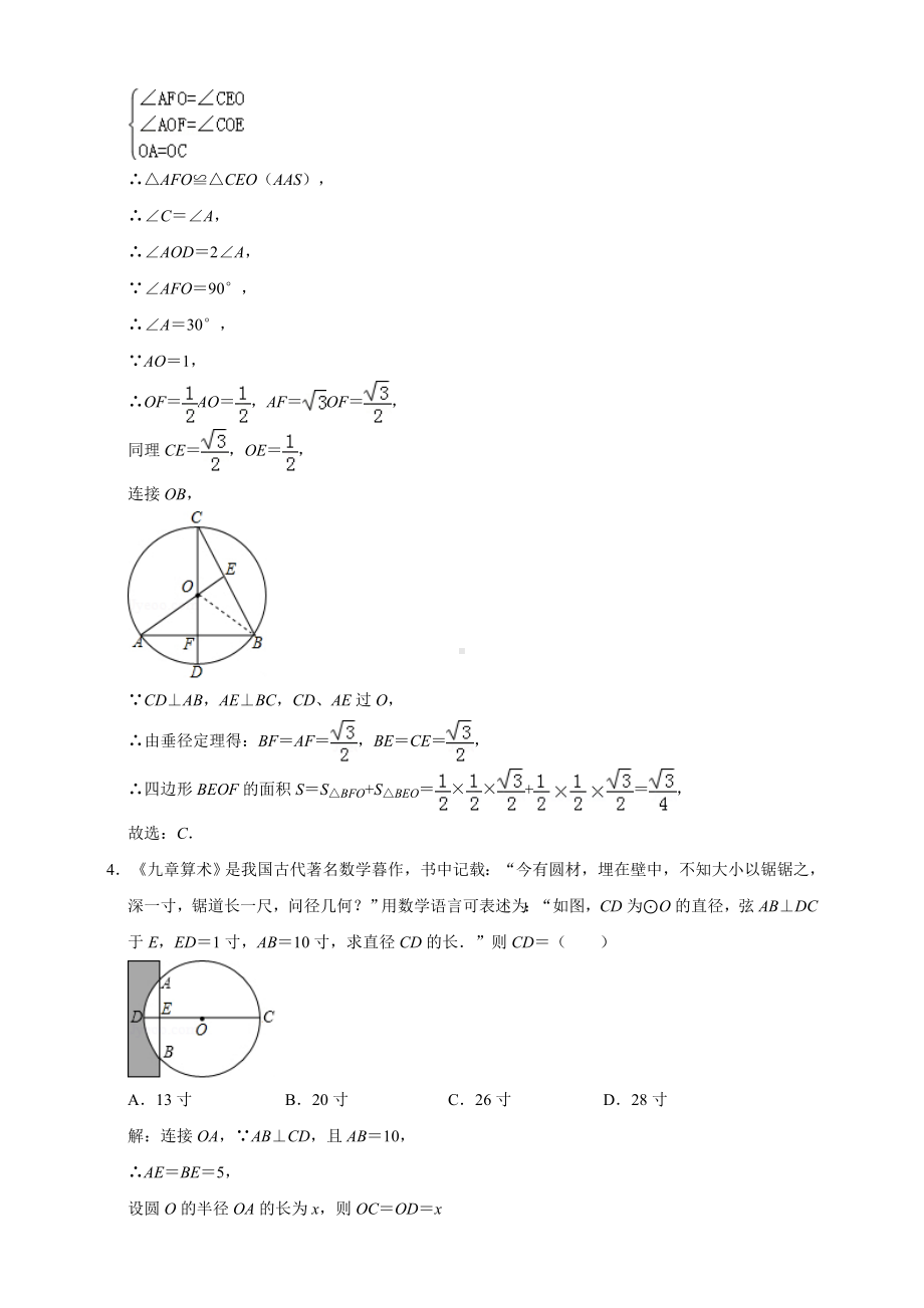 24.1圆的有关性质-同步练习(解析卷).doc_第2页