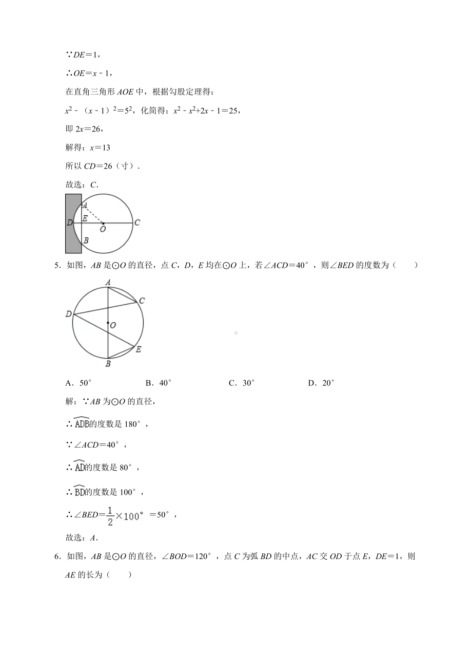 24.1圆的有关性质-同步练习(解析卷).doc_第3页