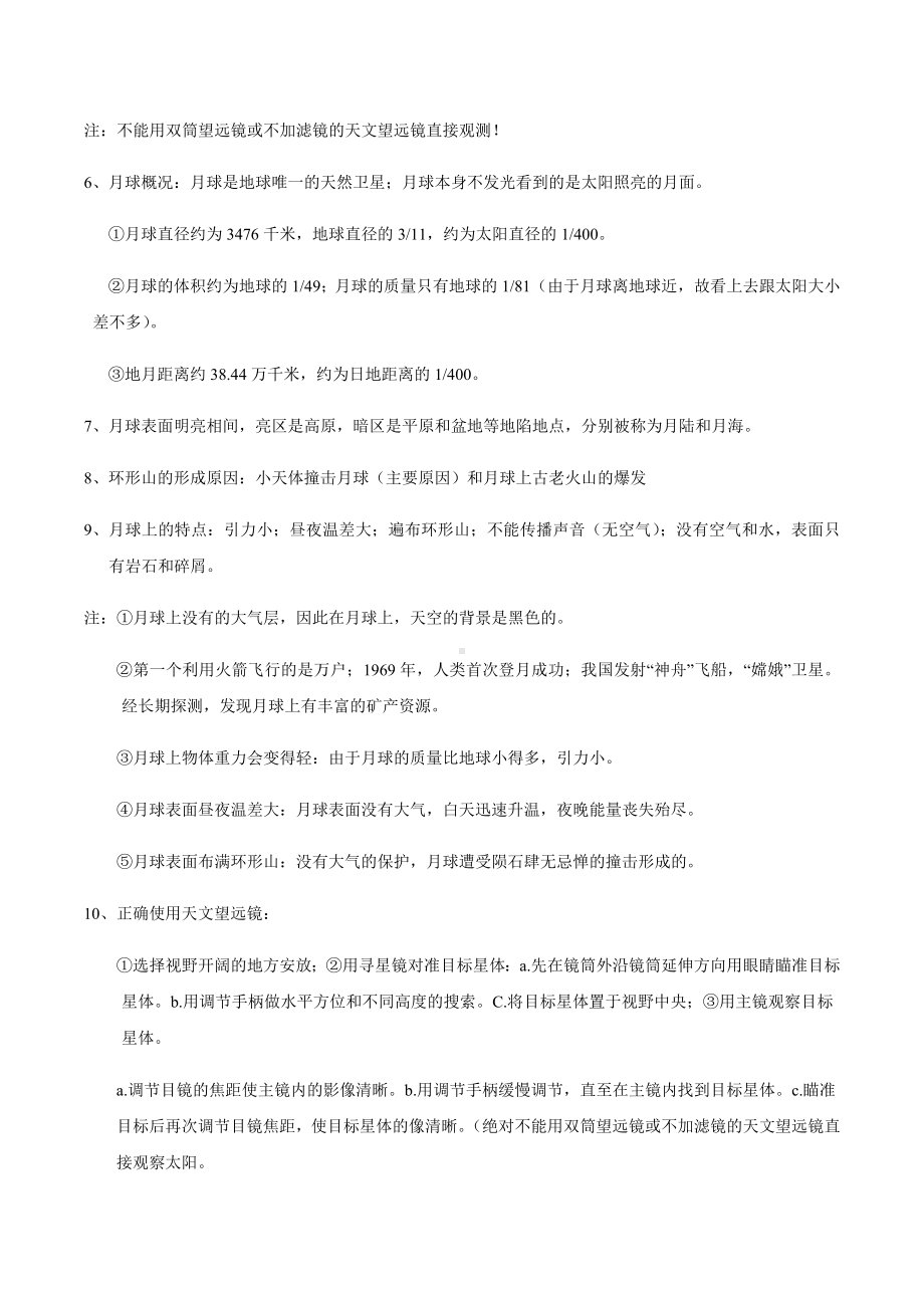 2021浙江中考科学生物地理部分知识点总结-专题09-地球与宇宙.docx_第3页