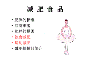 食品营养学 课件.ppt