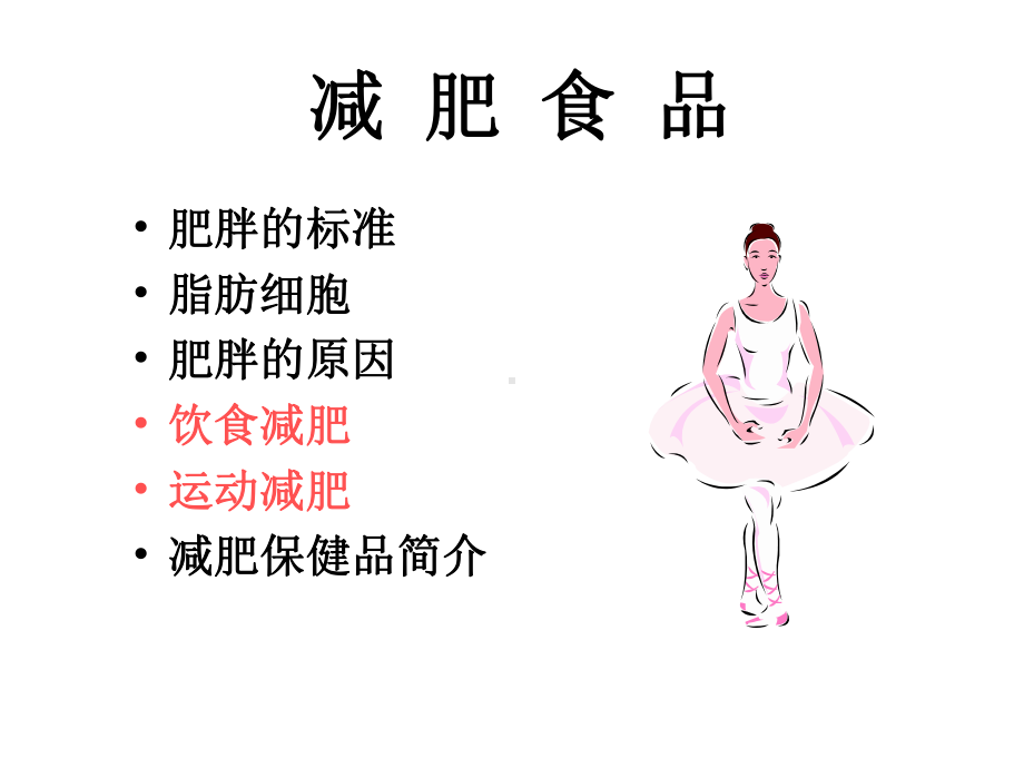 食品营养学 课件.ppt_第1页