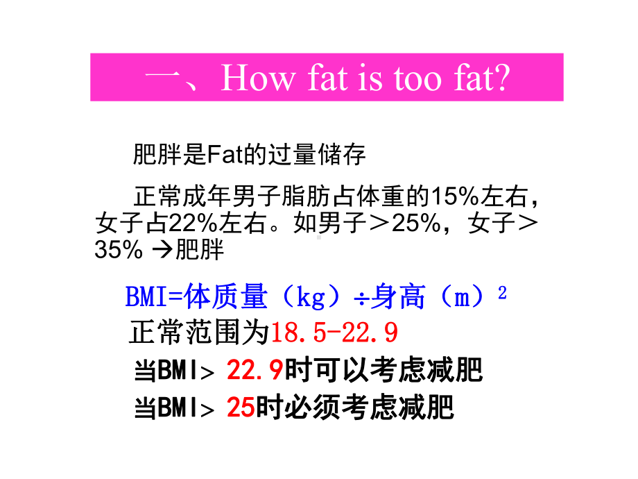 食品营养学 课件.ppt_第3页