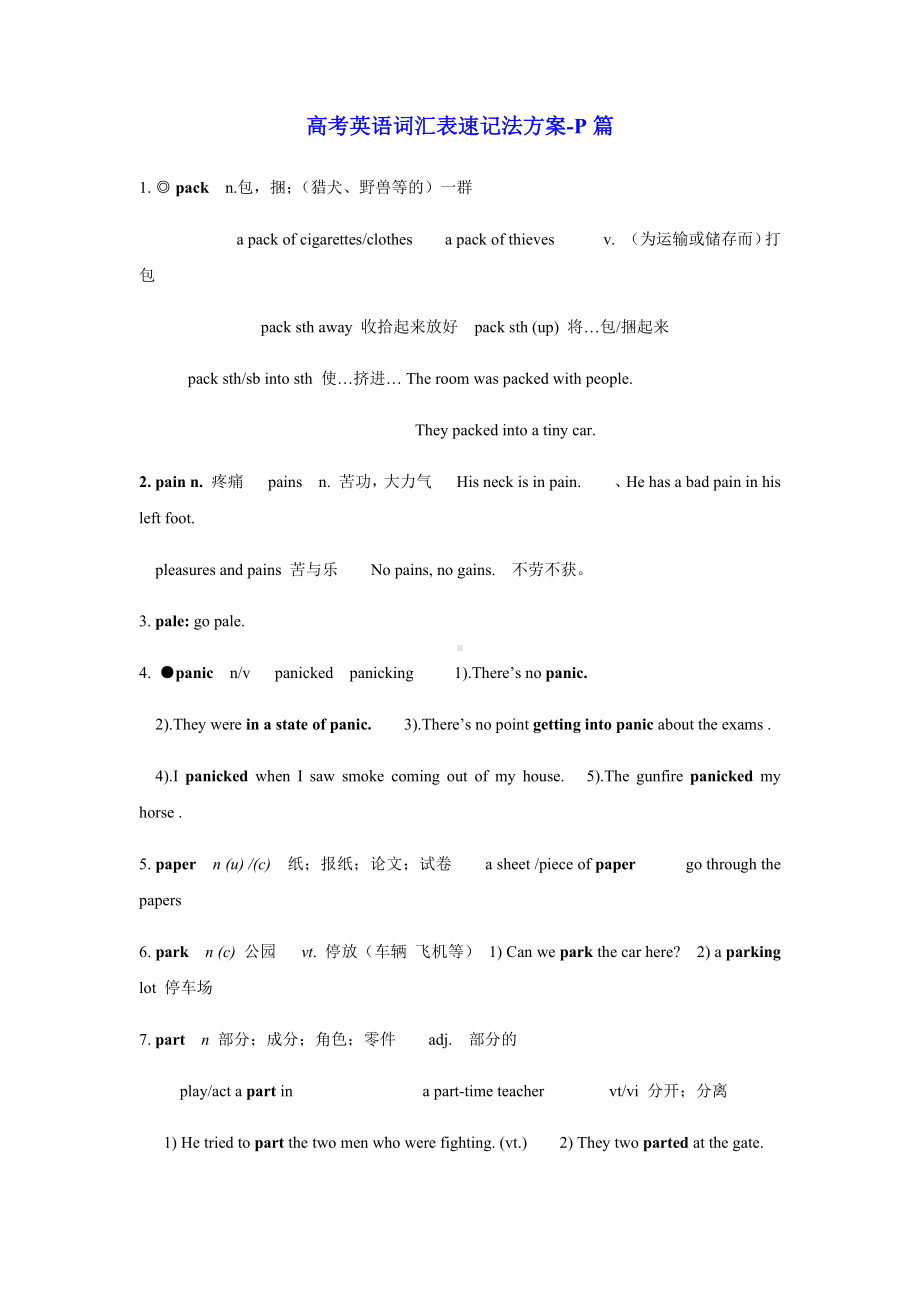 2021高考英语词汇表速记法方案-P篇.docx_第1页