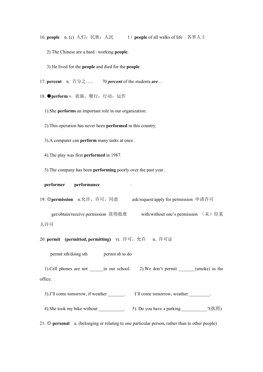 2021高考英语词汇表速记法方案-P篇.docx_第3页