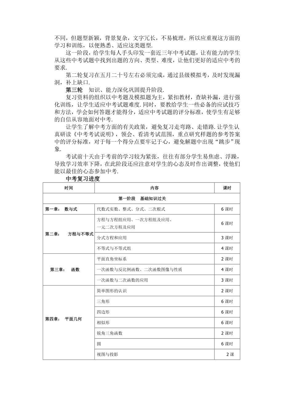 2022年九年级中考数学教师备考方案.doc_第2页