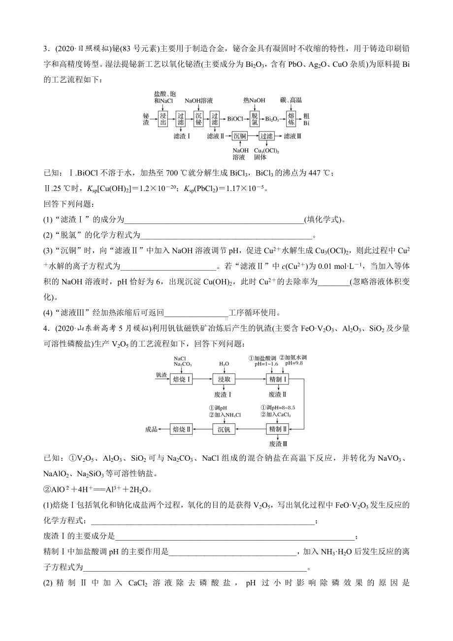 2022届高三化学一轮复习专题训练-金属及其化合物的制备大题.docx_第2页