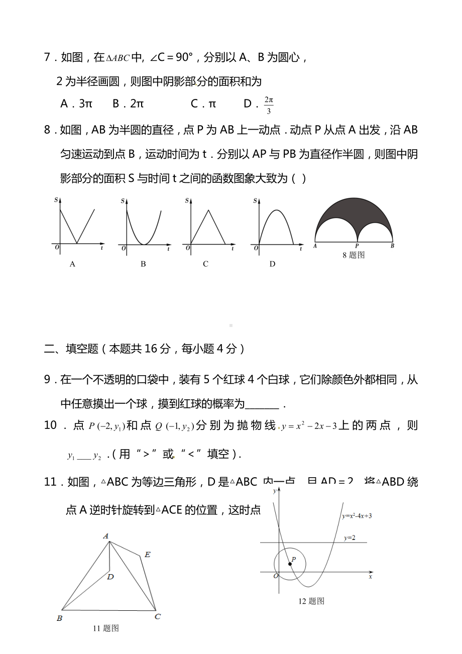 2022届九年级数学上学期期末考试试卷.doc_第2页