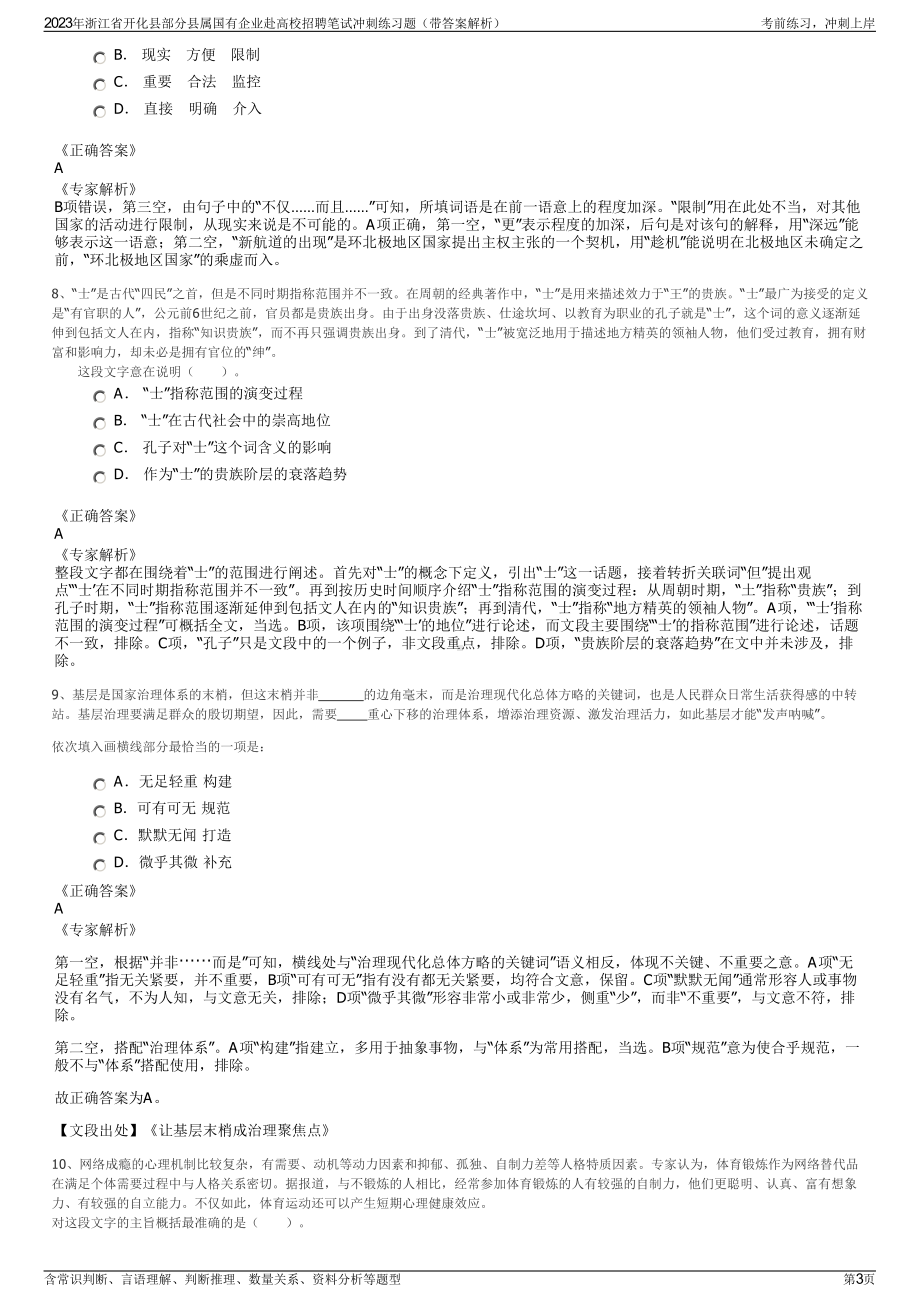 2023年浙江省开化县部分县属国有企业赴高校招聘笔试冲刺练习题（带答案解析）.pdf_第3页