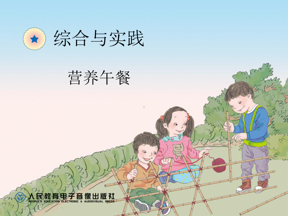 营养午餐 .ppt_第1页