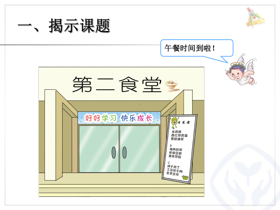 营养午餐 .ppt_第2页