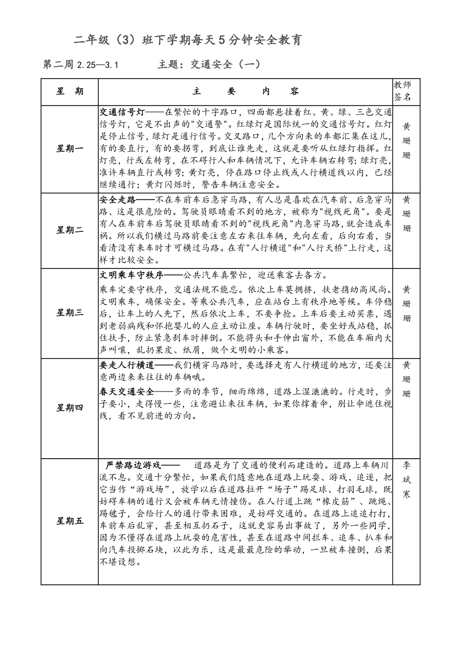 5分钟安全教育春季.doc_第1页