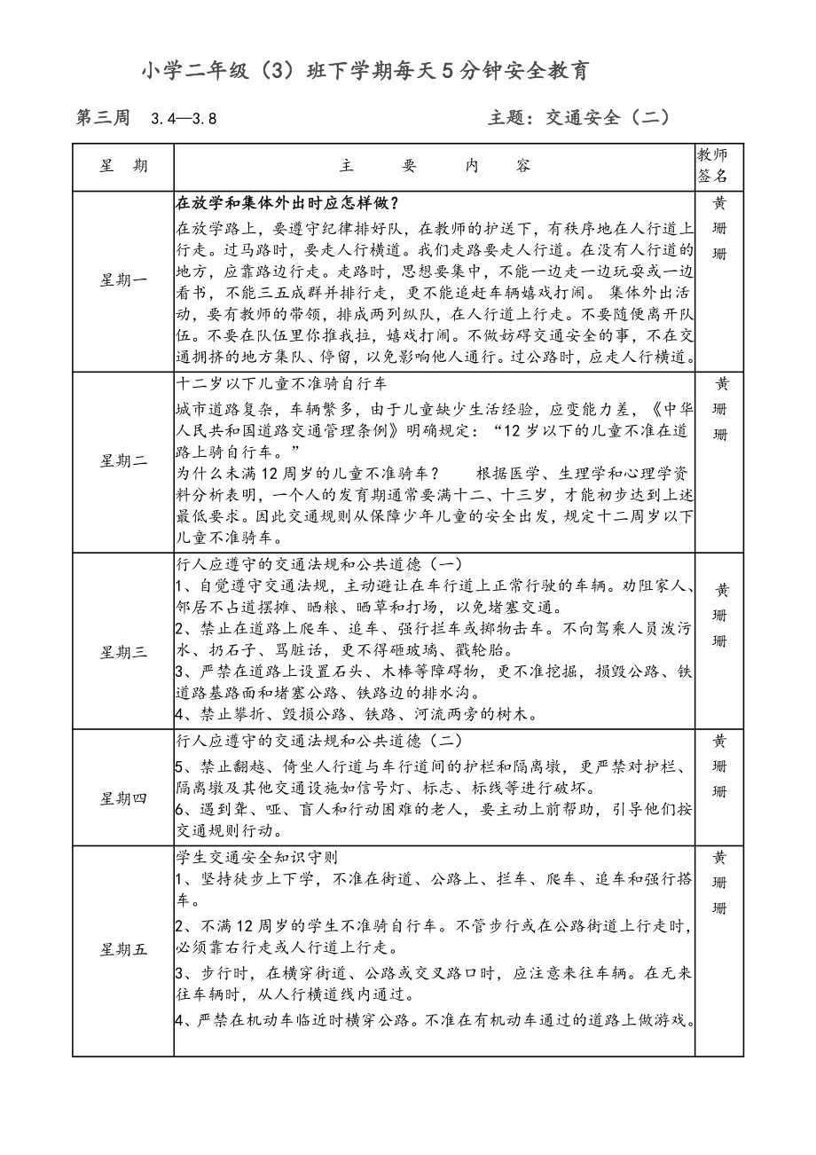 5分钟安全教育春季.doc_第2页