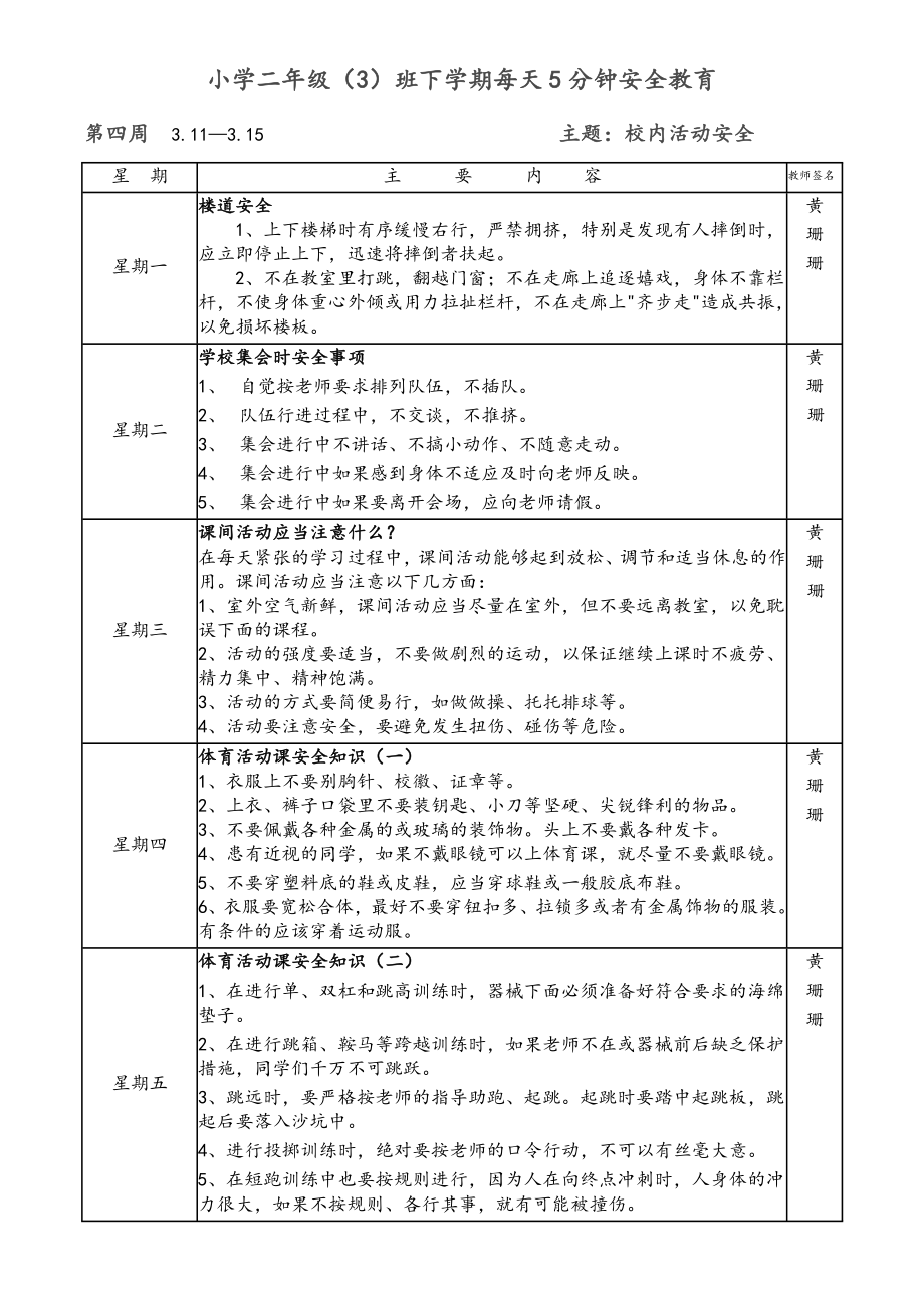 5分钟安全教育春季.doc_第3页