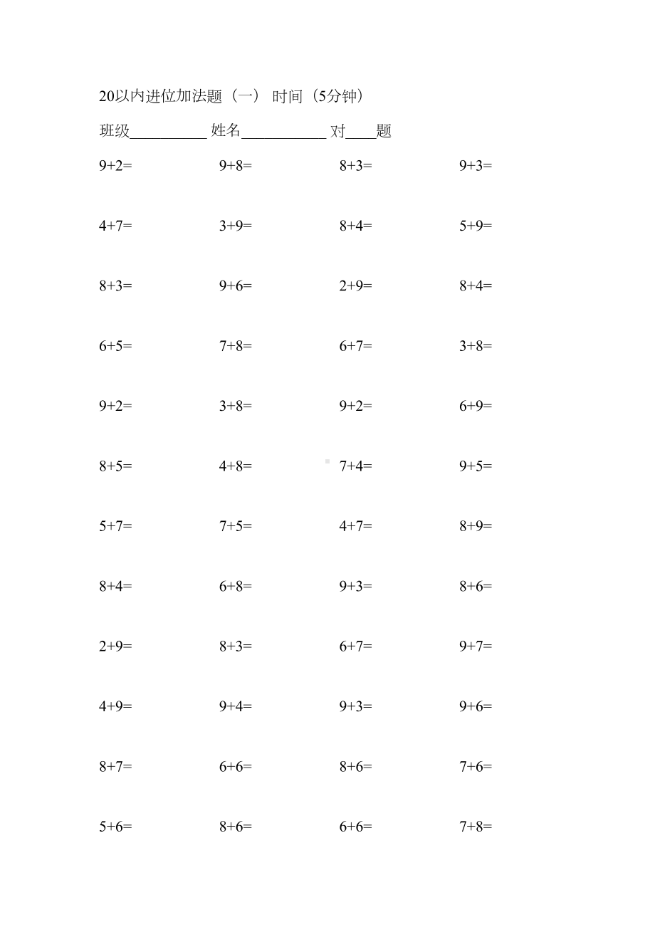 20以内进位加法题.doc_第1页