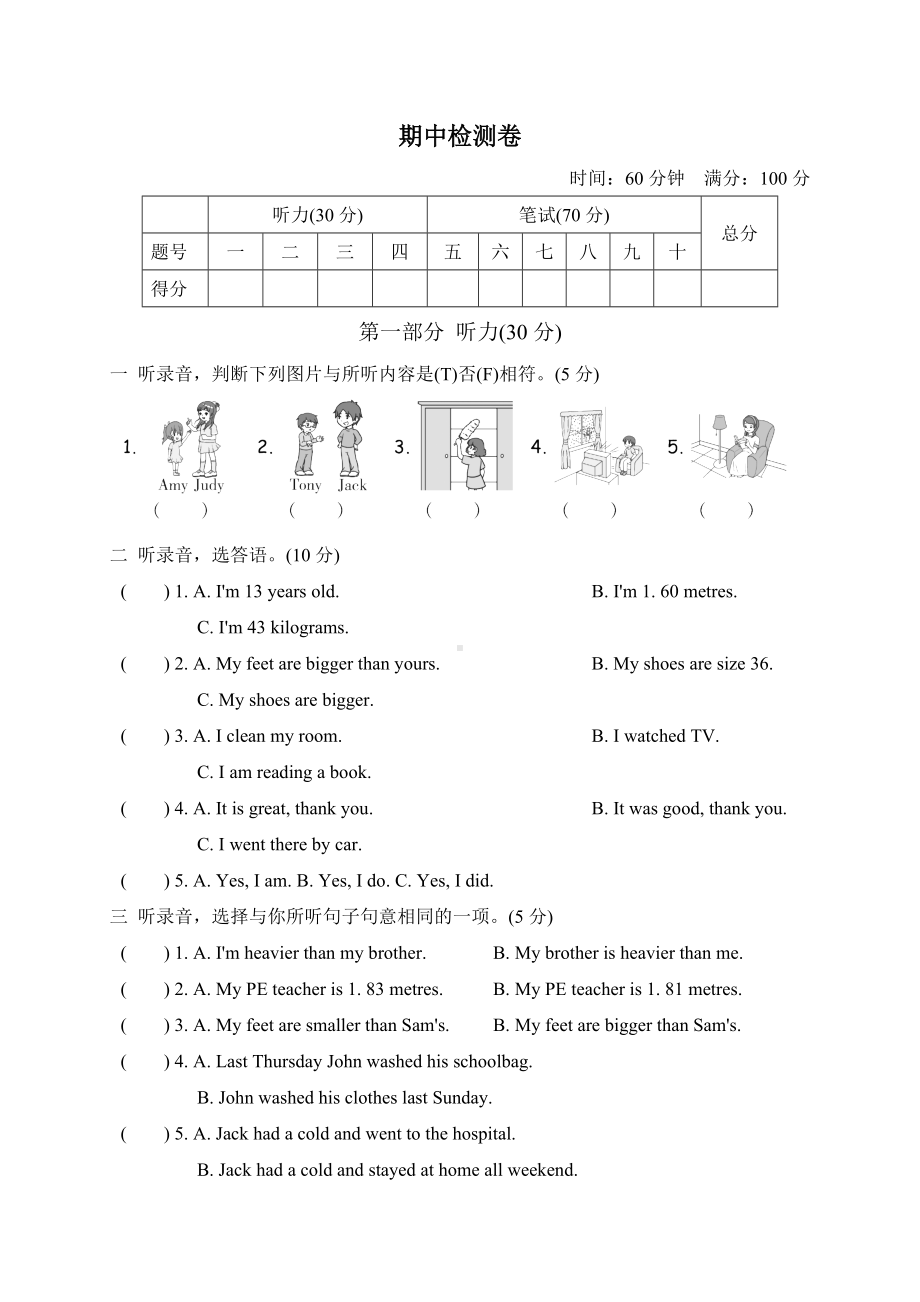 2021春六年级英语PEP典中点期中检测卷.doc_第1页