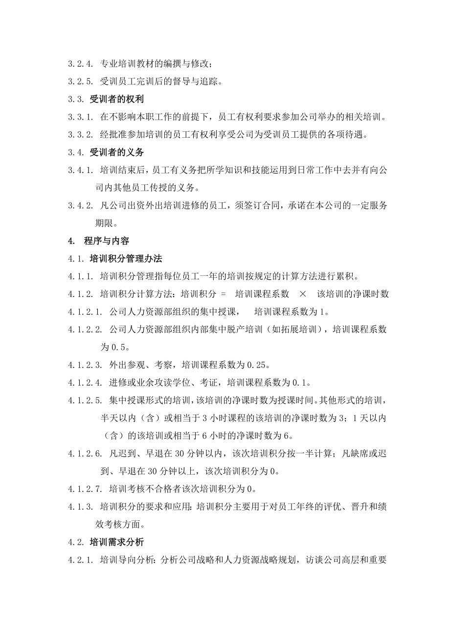 XX集团培训管理制度.doc_第2页