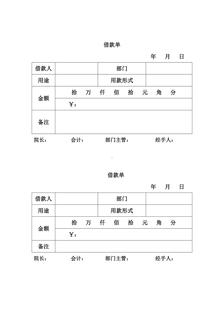 借款单参考模板范本.doc_第1页