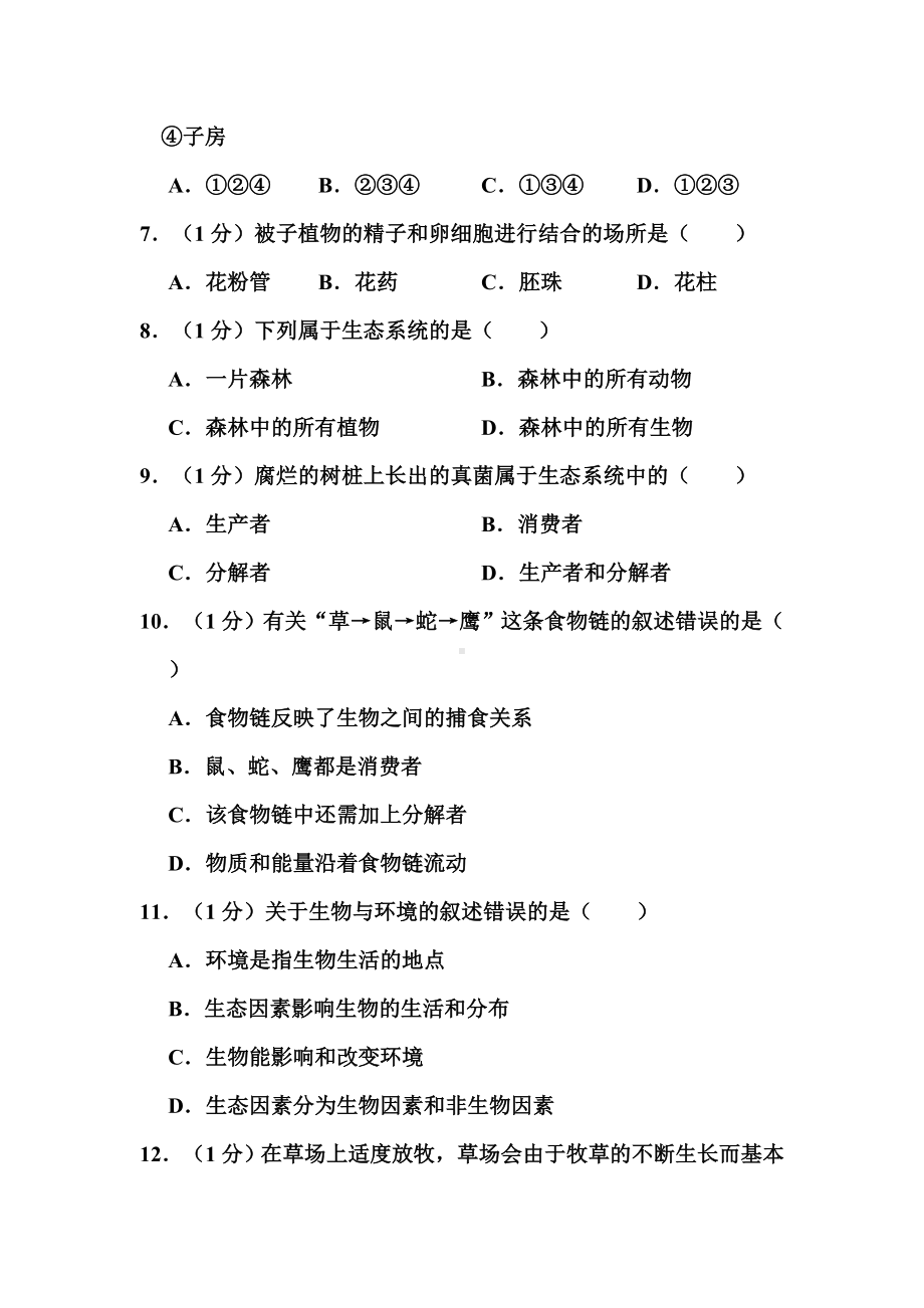 2021年湖北省黄石市中考生物试题.doc_第2页