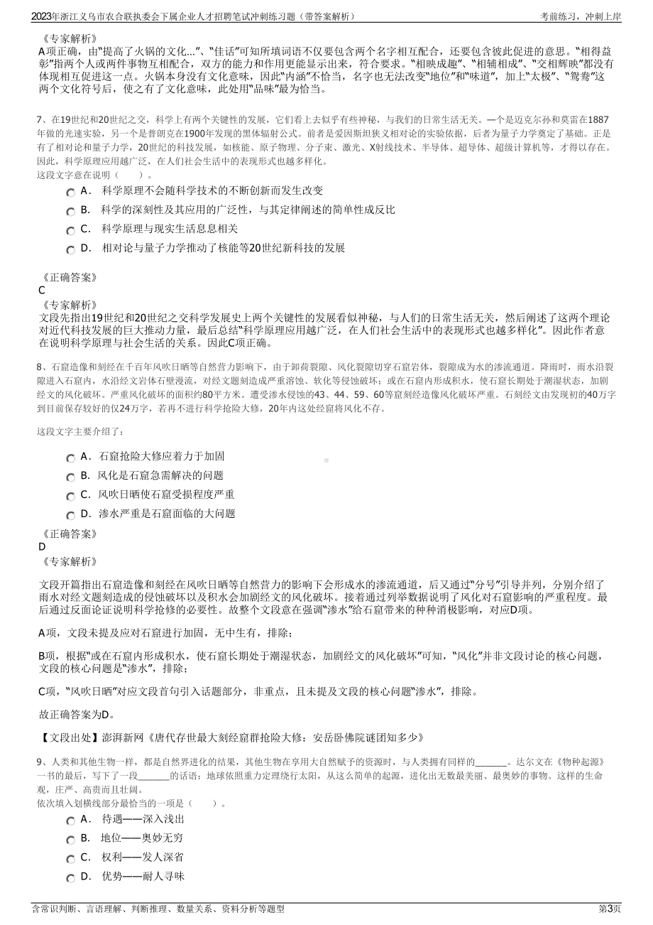 2023年浙江义乌市农合联执委会下属企业人才招聘笔试冲刺练习题（带答案解析）.pdf_第3页