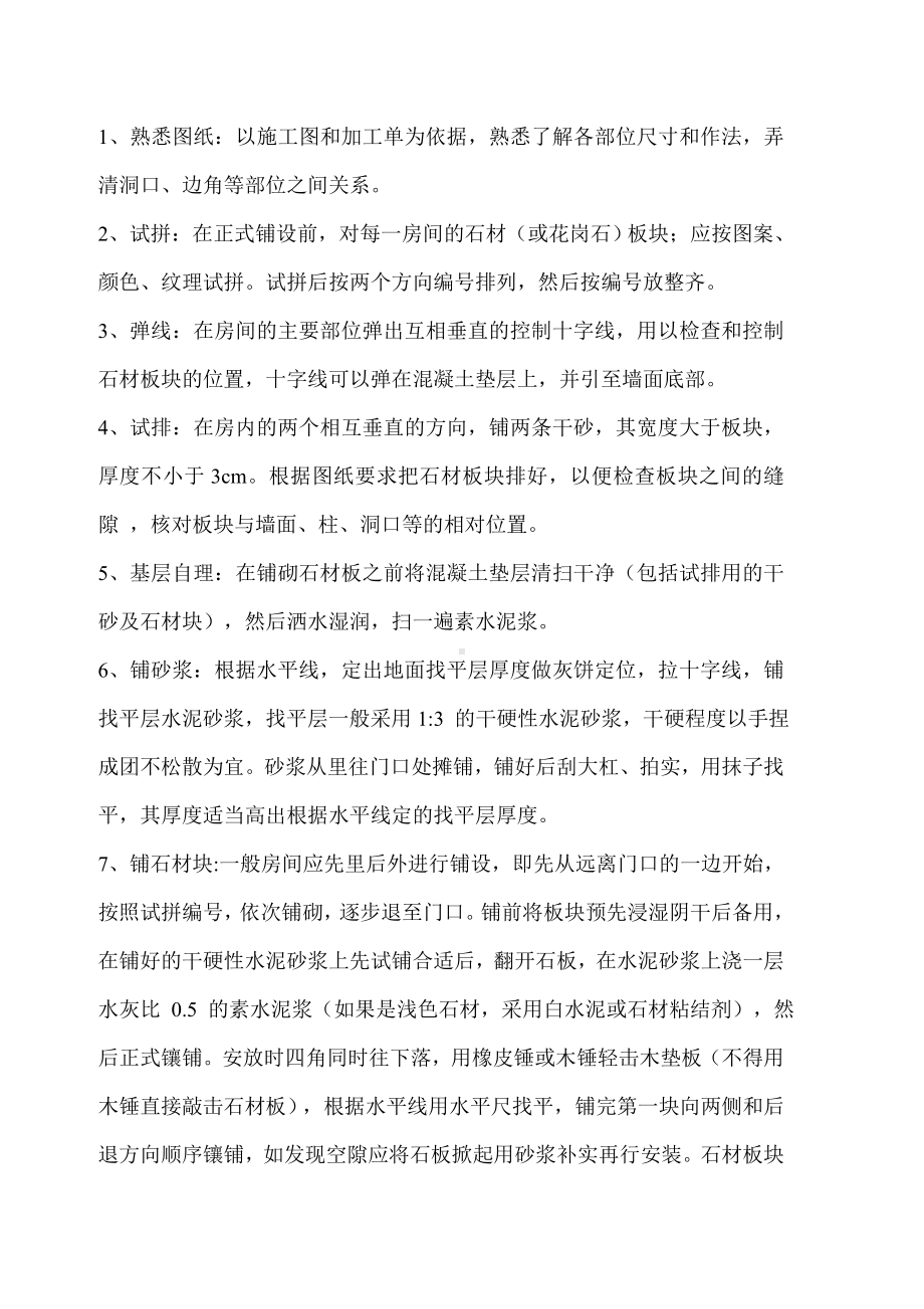 XX精装修施工工艺标准(全集).doc_第2页