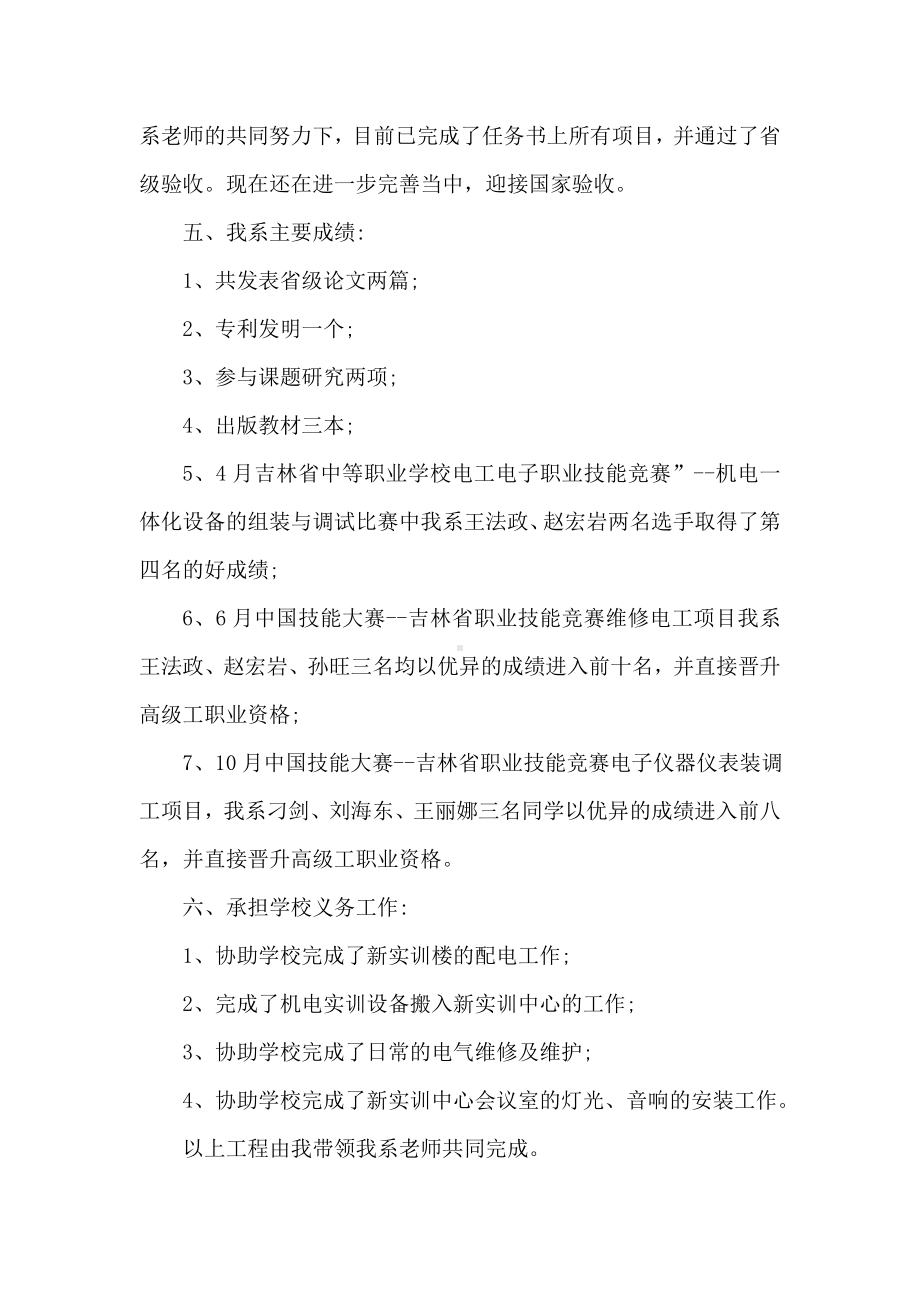 5篇高校系主任述职报告.doc_第2页