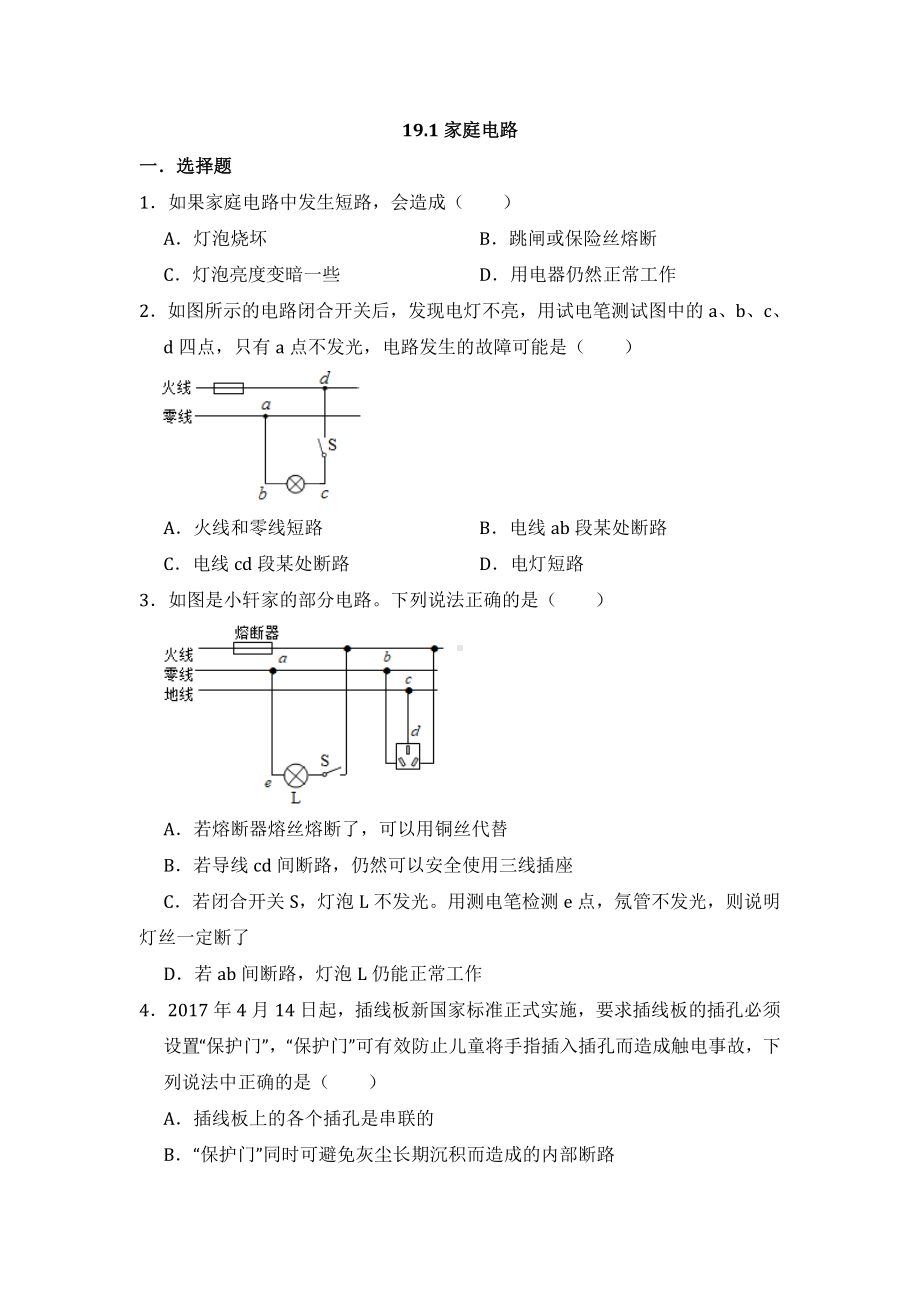 2022人教版九年级物理第十九章同步知识点测试题附答案.doc_第1页