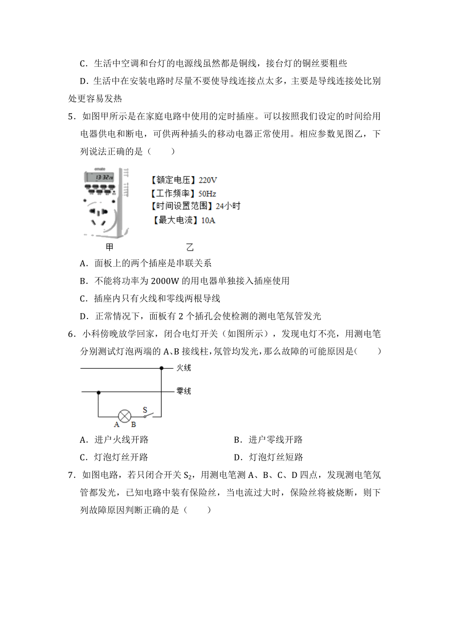 2022人教版九年级物理第十九章同步知识点测试题附答案.doc_第2页