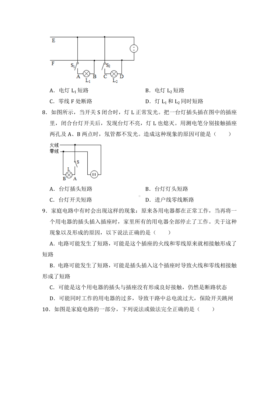 2022人教版九年级物理第十九章同步知识点测试题附答案.doc_第3页