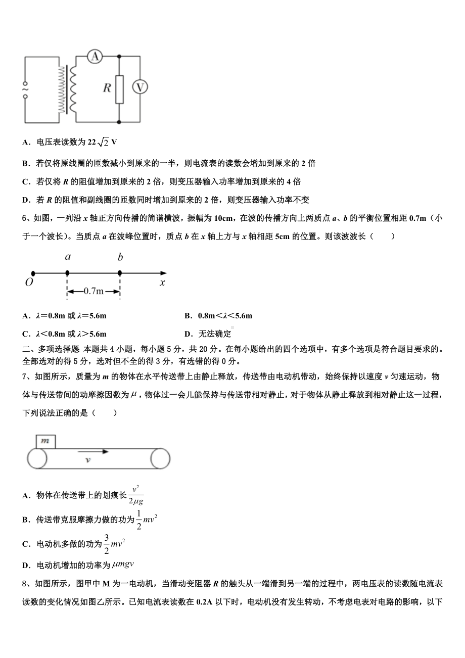 重庆九龙坡区2023年高三一轮复习单元检测试题（三）物理试题.doc_第3页