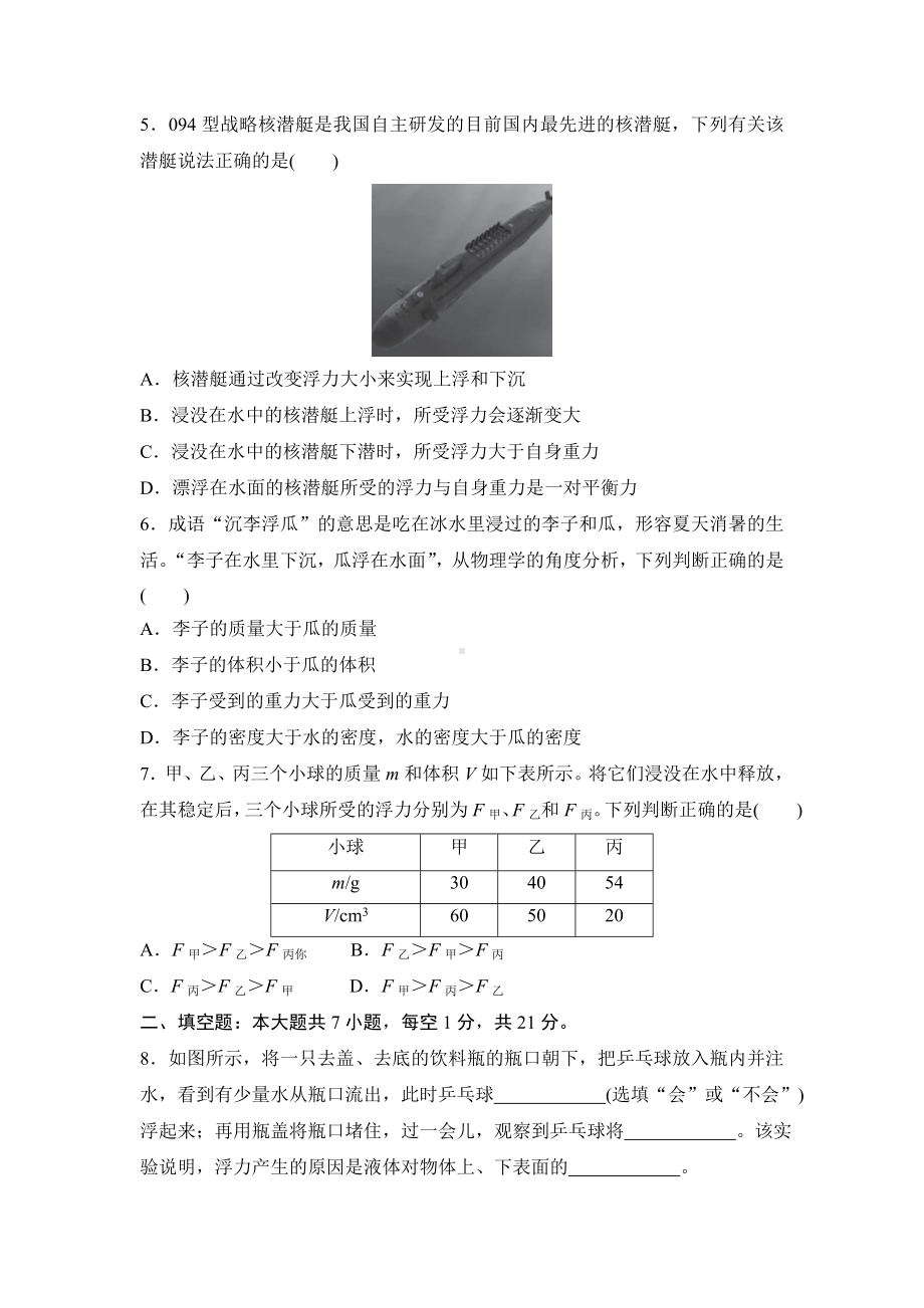 人教版物理八年级下册第十章　浮力单元检测.doc_第2页