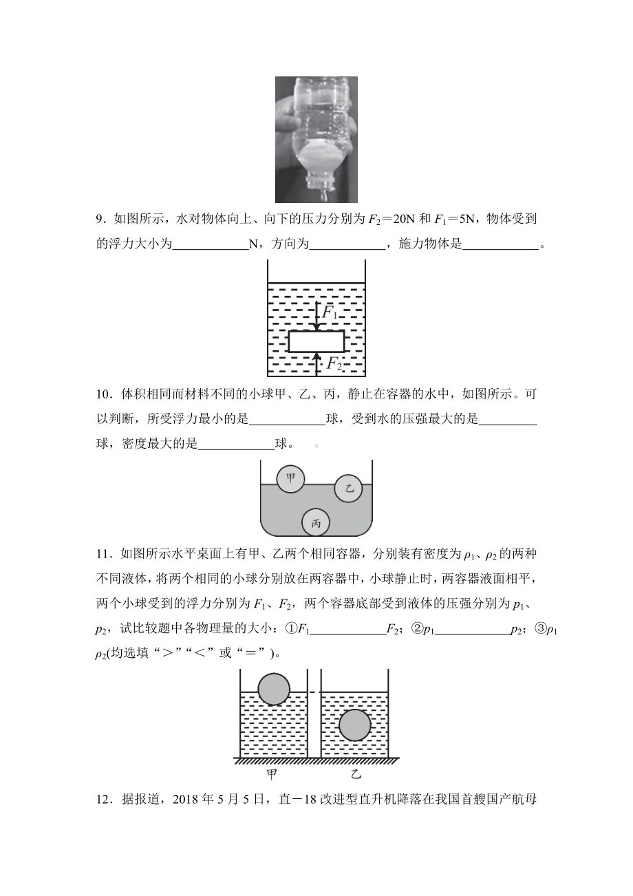 人教版物理八年级下册第十章　浮力单元检测.doc_第3页