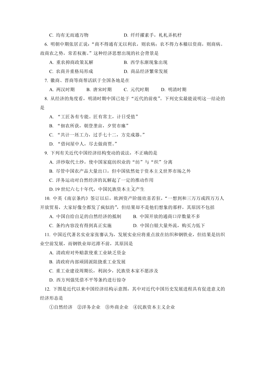 2021年高一下学期期末质量检测历史试题含答案.doc_第2页