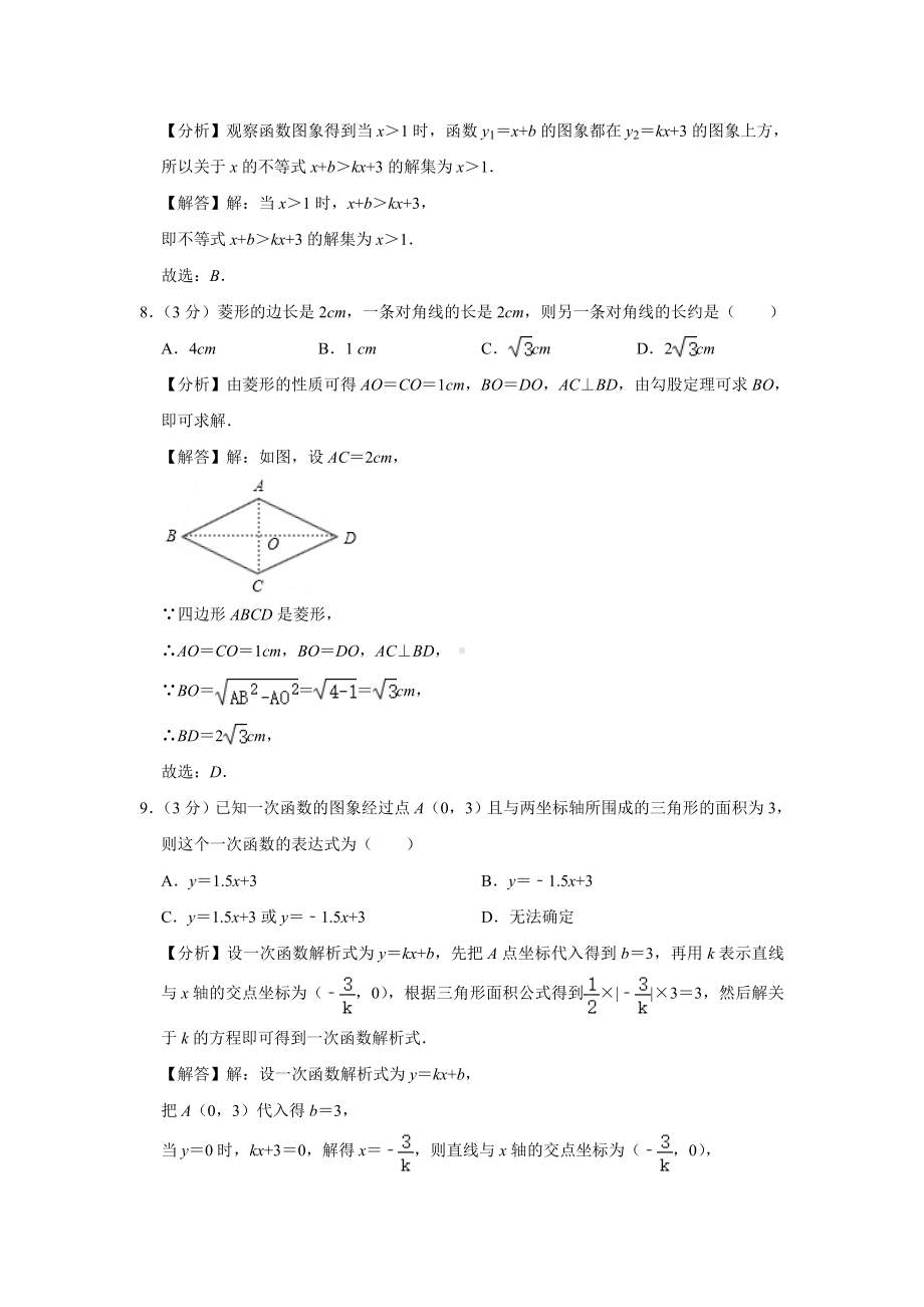 2022届中考数学模拟试题及答案.doc_第3页