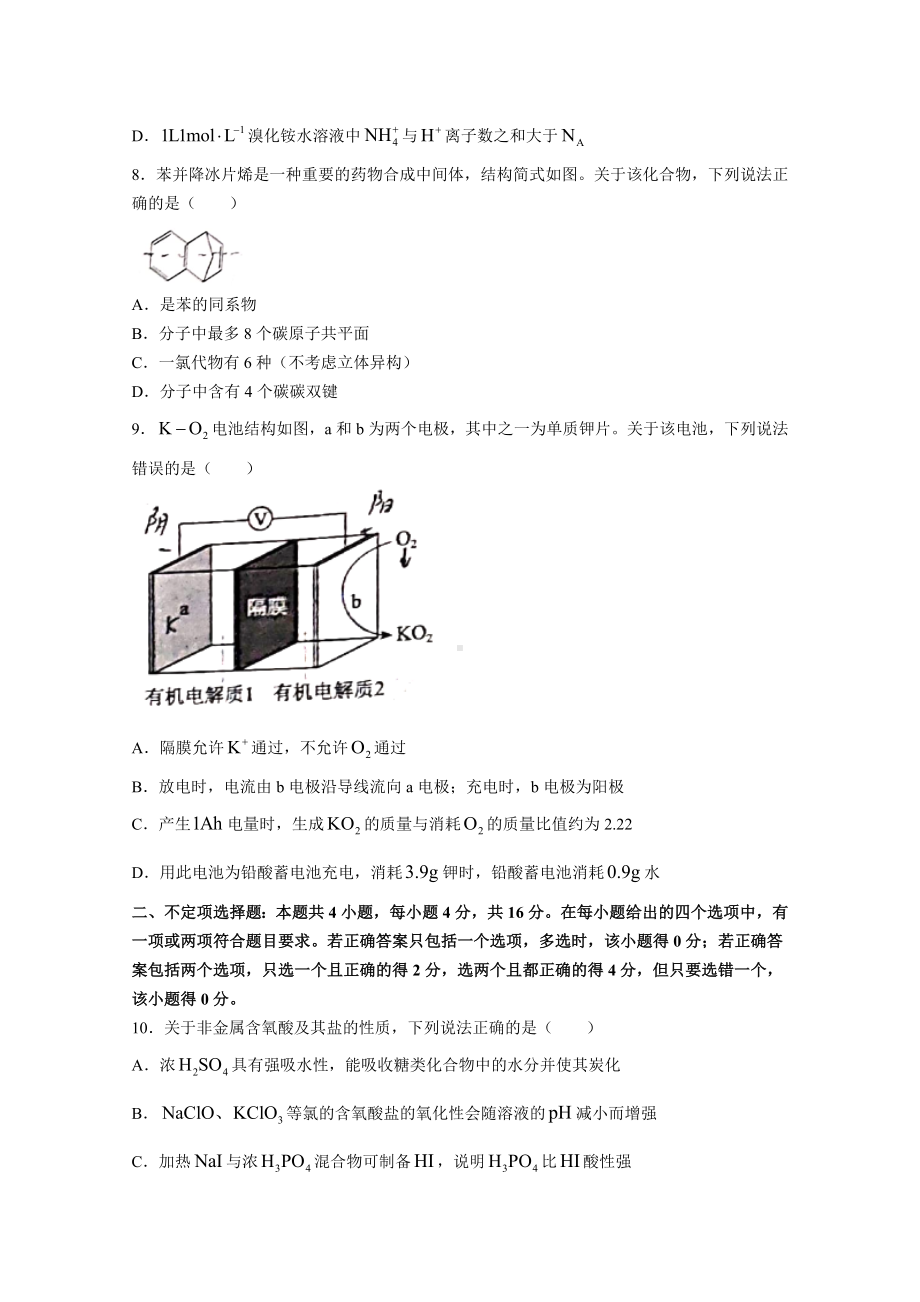 2021年高考真题-化学(河北卷).docx_第3页