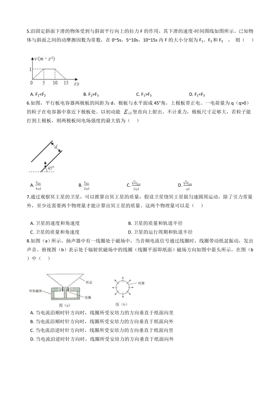 2021年高考物理真题试卷(海南卷)53带答案解析.docx_第2页