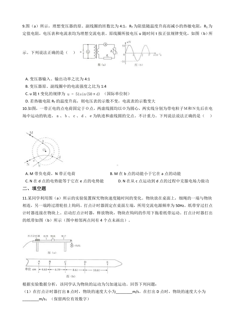 2021年高考物理真题试卷(海南卷)53带答案解析.docx_第3页