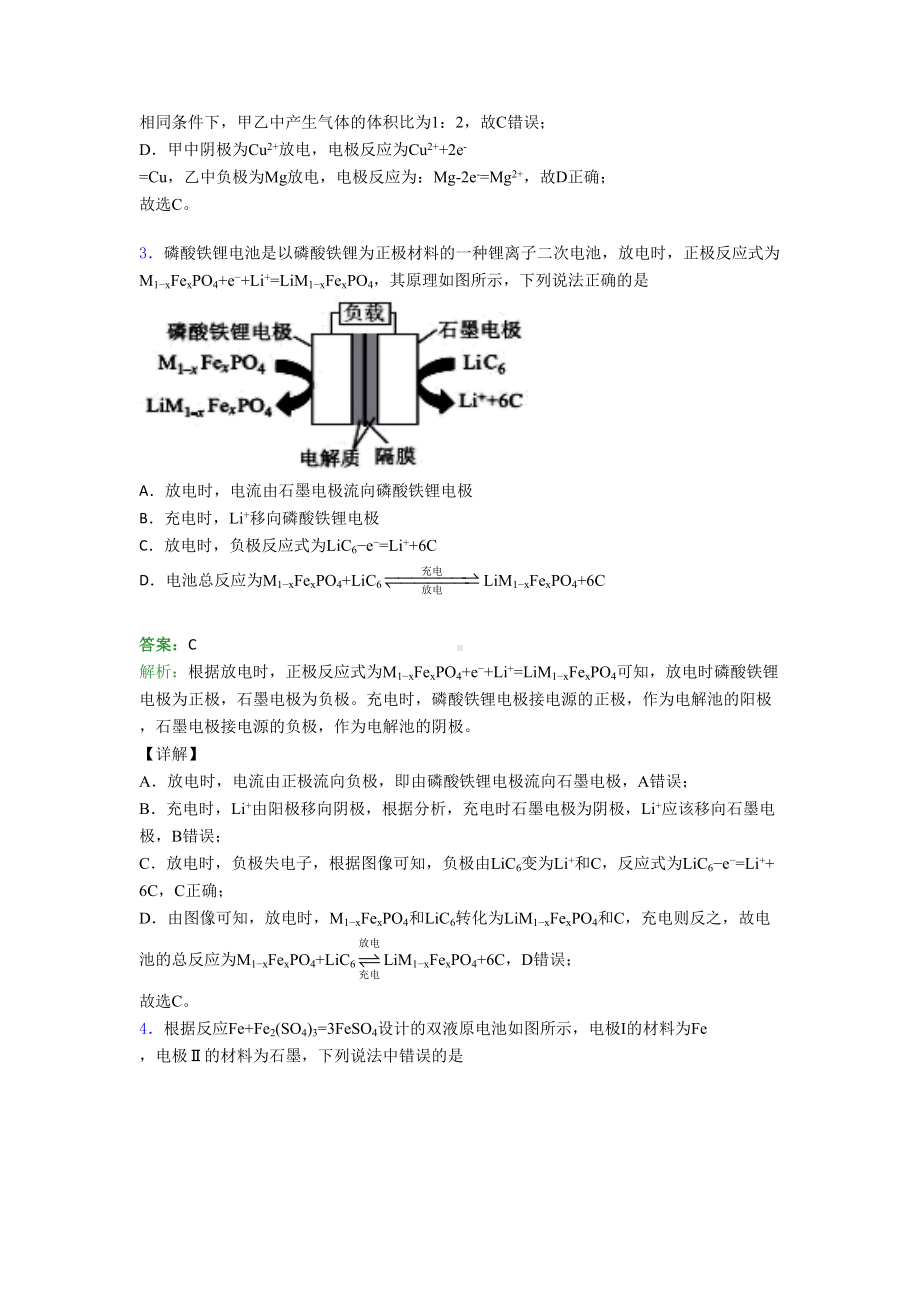 2021年高中化学选修一第四章《化学反应与电能》经典测试题(提高培优).docx_第2页