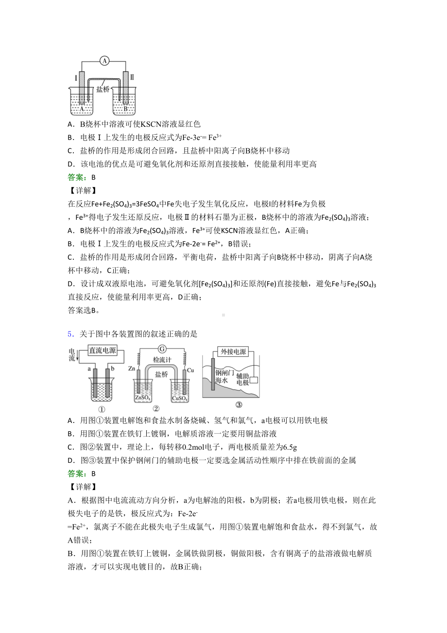 2021年高中化学选修一第四章《化学反应与电能》经典测试题(提高培优).docx_第3页