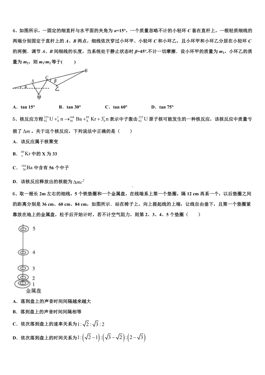 江西省玉山县二中2023届高三5月领军考试物理试题.doc_第2页