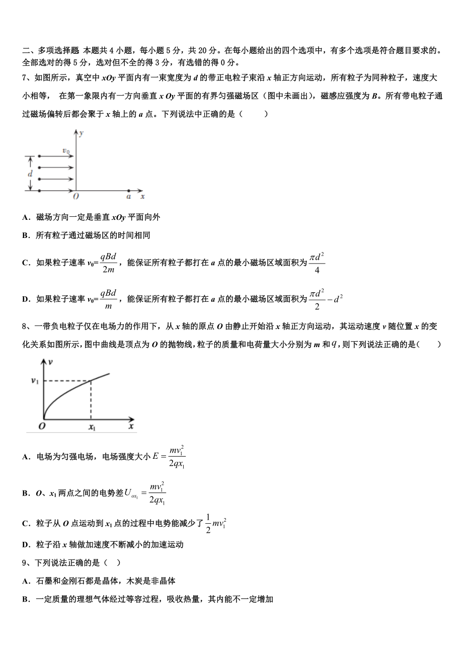 江西省玉山县二中2023届高三5月领军考试物理试题.doc_第3页