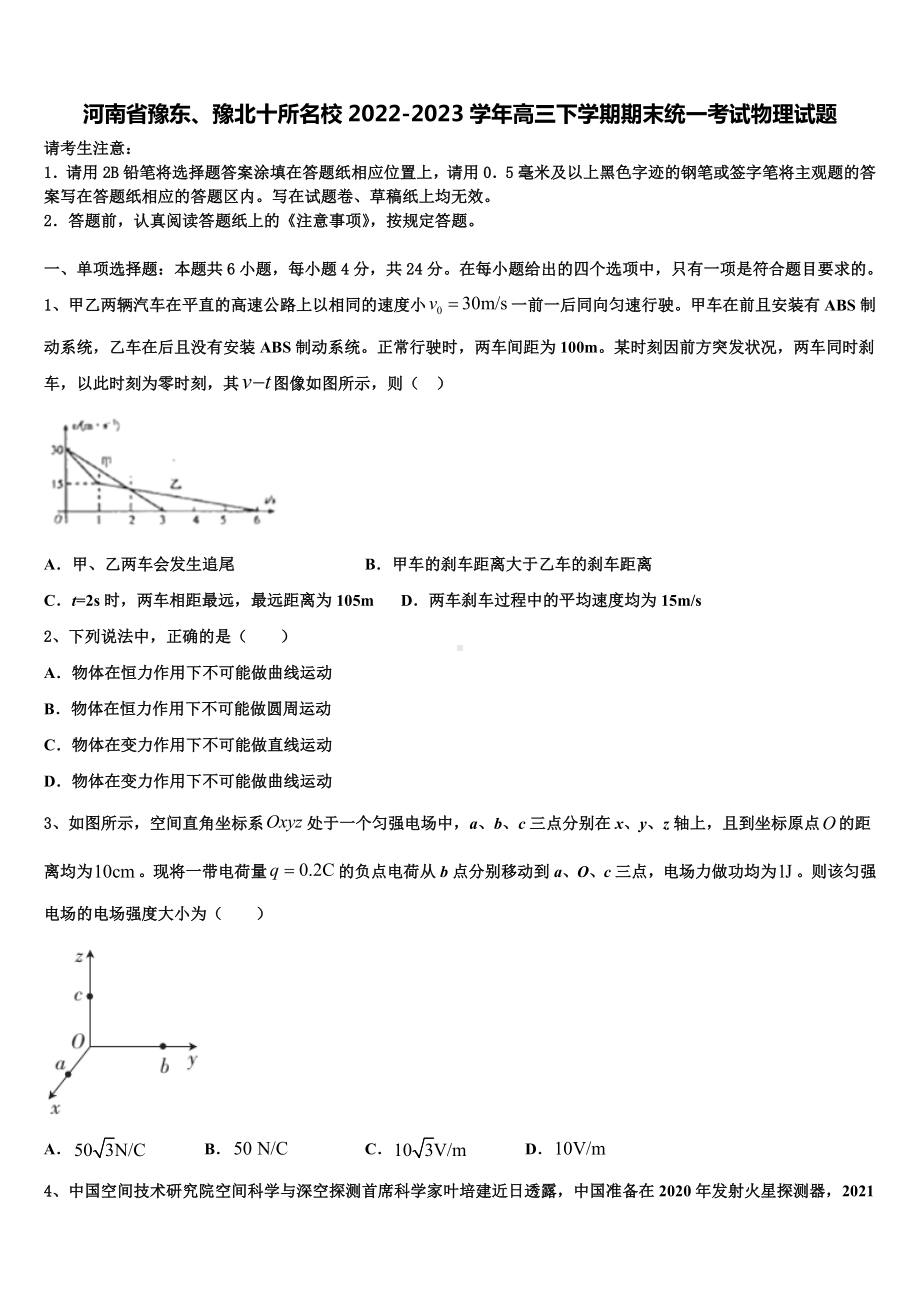 河南省豫东、豫北十所名校2022-2023学年高三下学期期末统一考试物理试题.doc_第1页