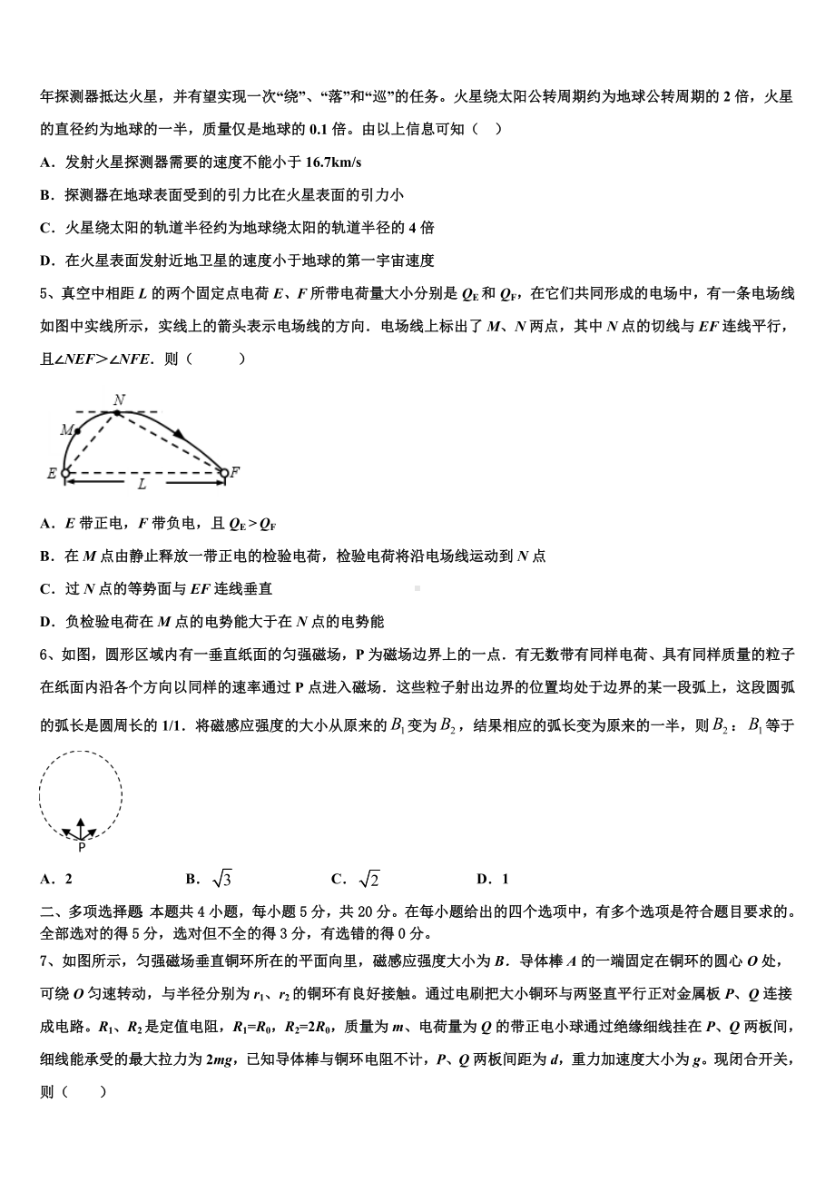 河南省豫东、豫北十所名校2022-2023学年高三下学期期末统一考试物理试题.doc_第2页