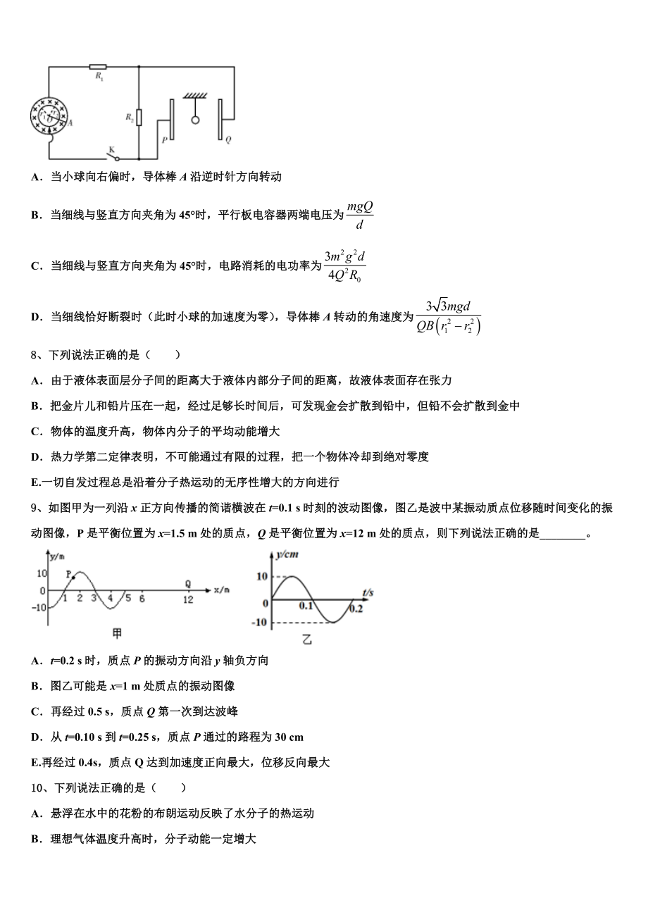 河南省豫东、豫北十所名校2022-2023学年高三下学期期末统一考试物理试题.doc_第3页