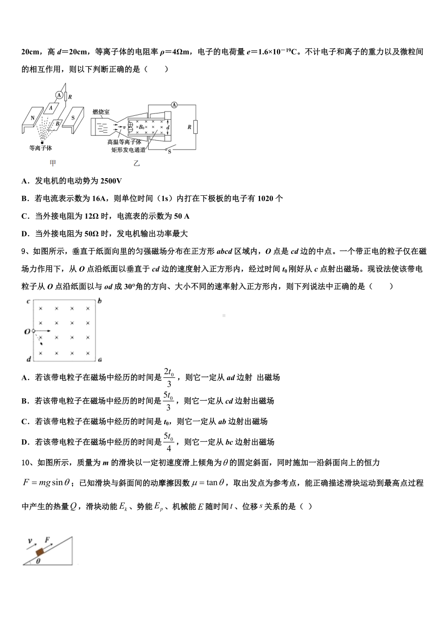 内蒙古包头市第十一中学2023年高三第二学期月考（三）物理试题.doc_第3页